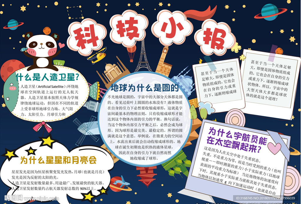 word手抄报   科技小报