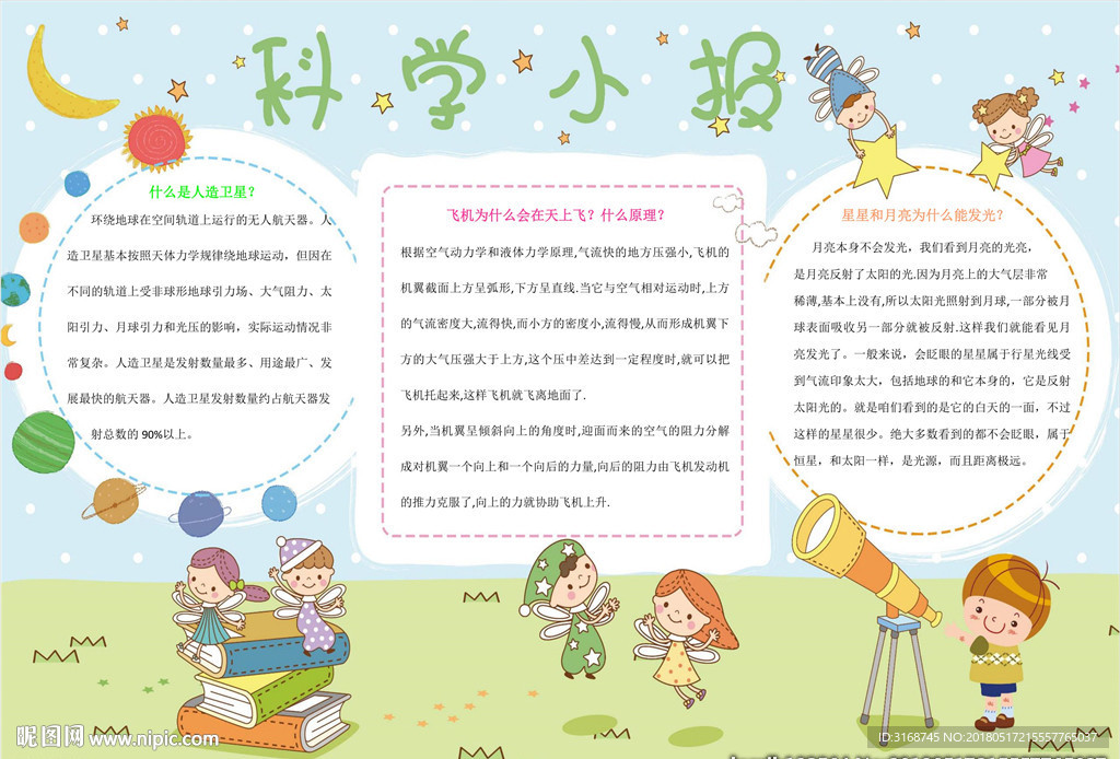 word手抄报   科技小报