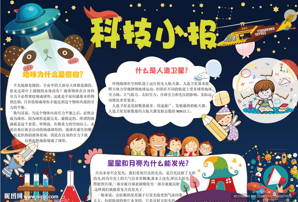 word手抄报   科技小报
