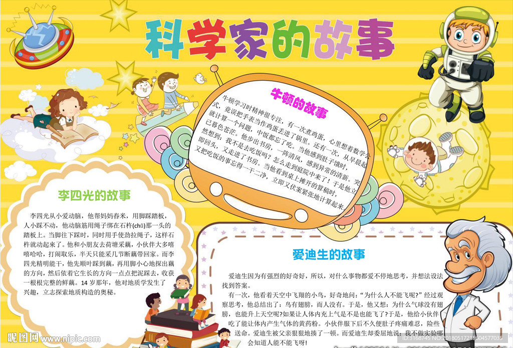 word手抄报   科技小报