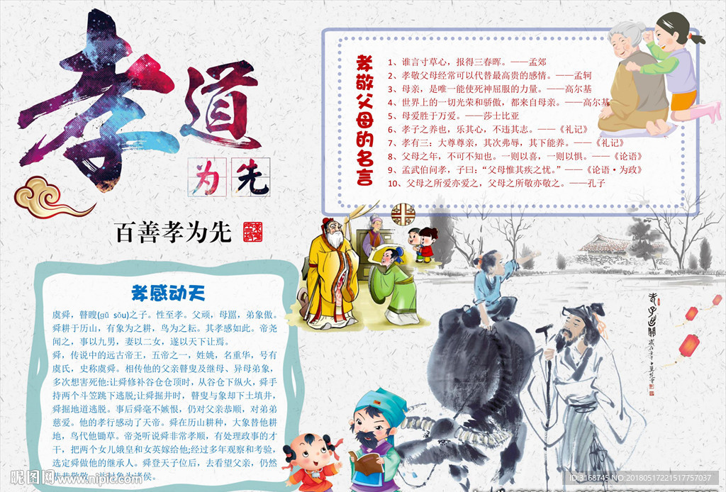 WORD手抄报  传统文化
