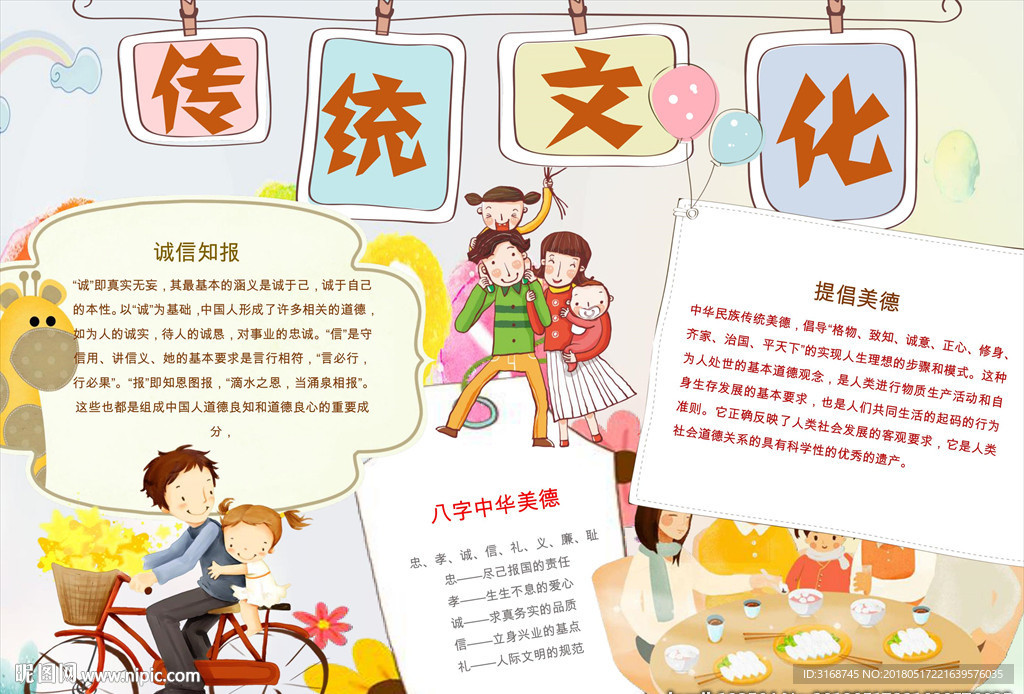WORD手抄报  传统文化