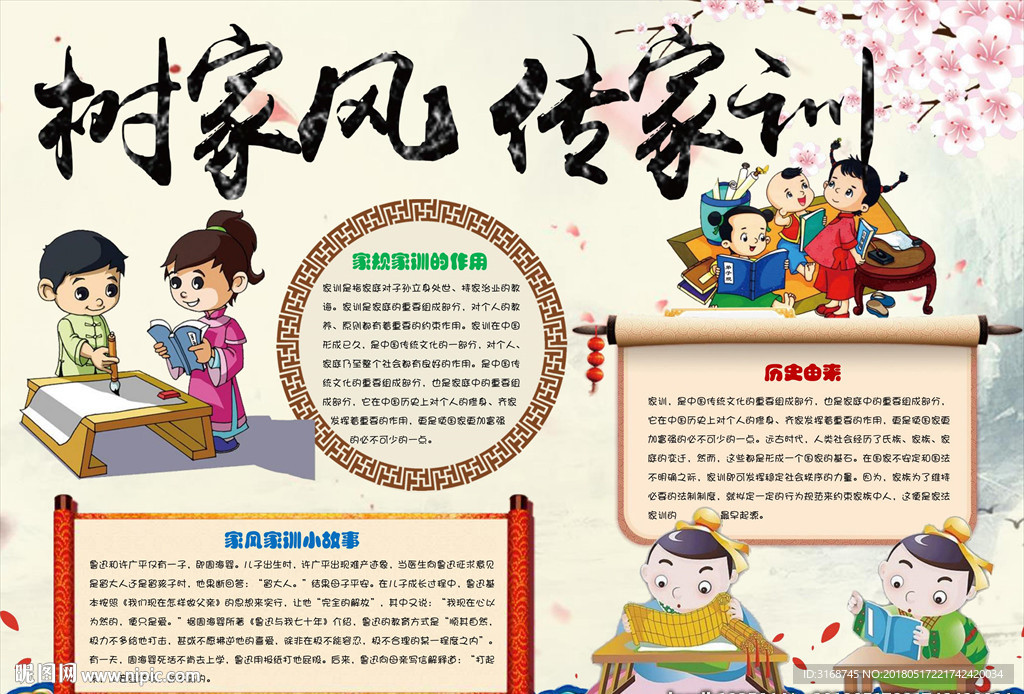WORD手抄报  传统文化