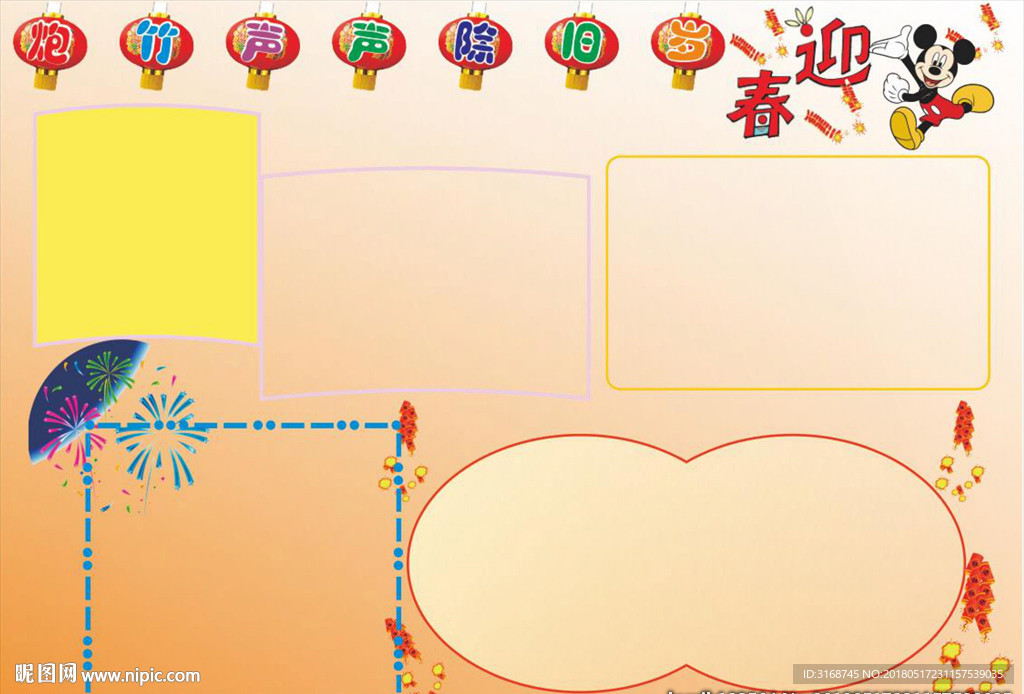 A4  WORD手抄报  传统
