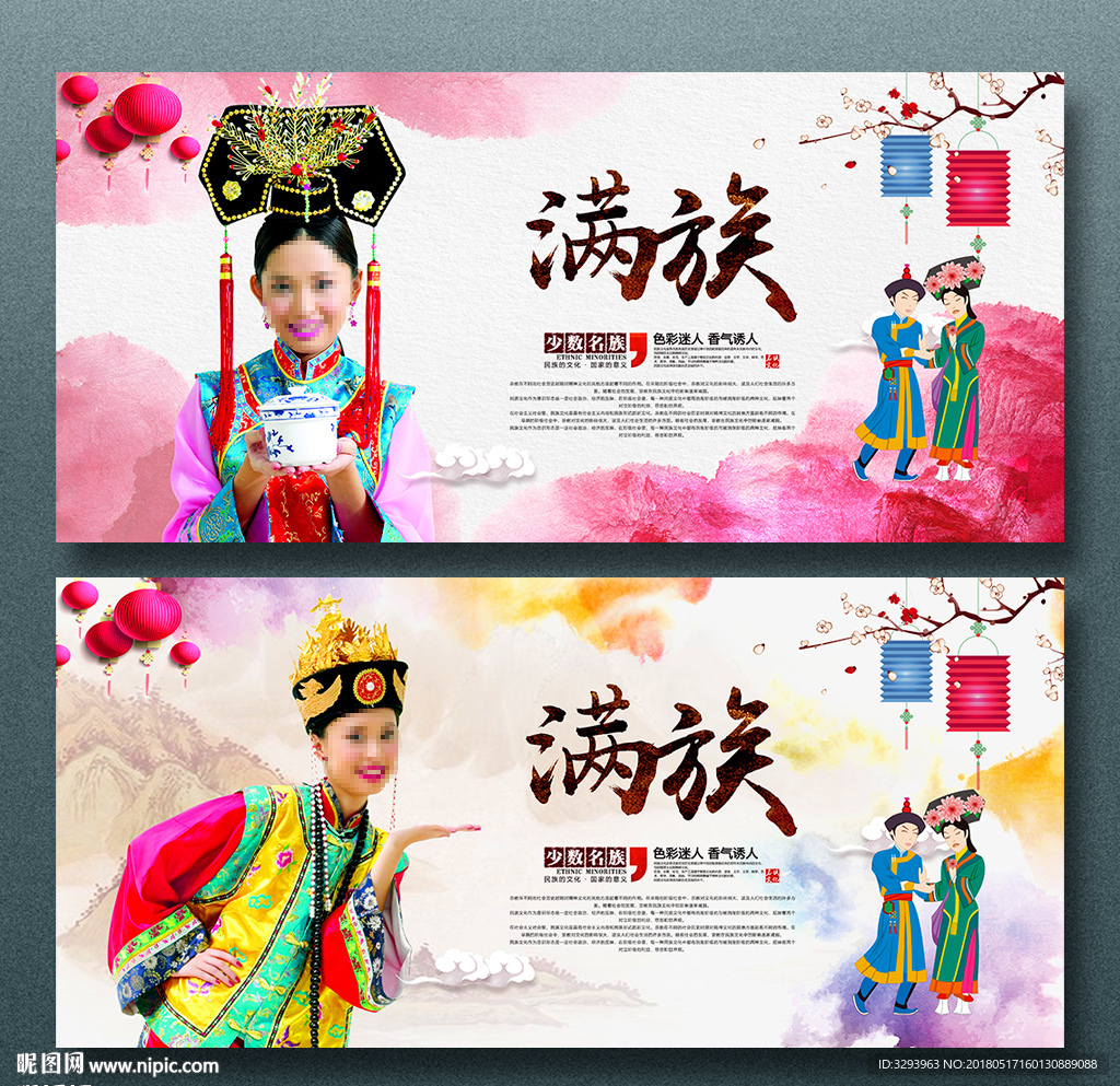 满族