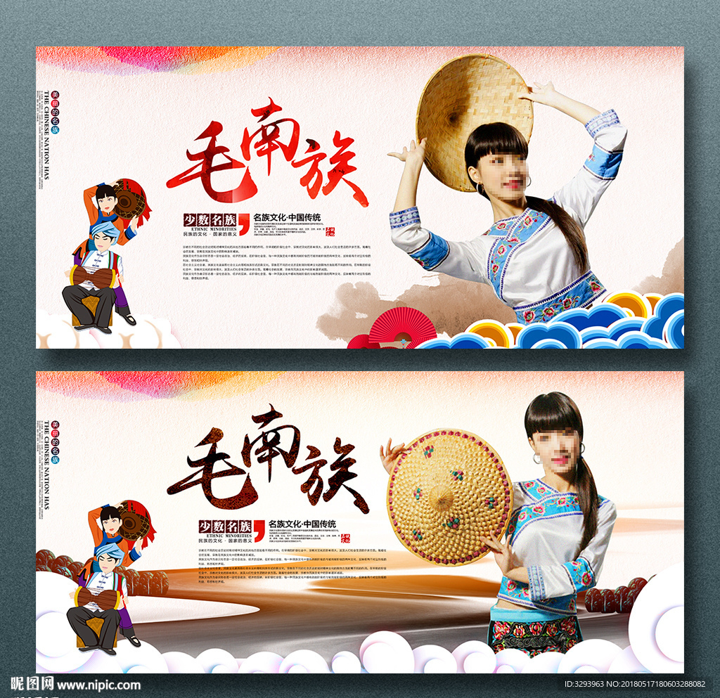 毛南族