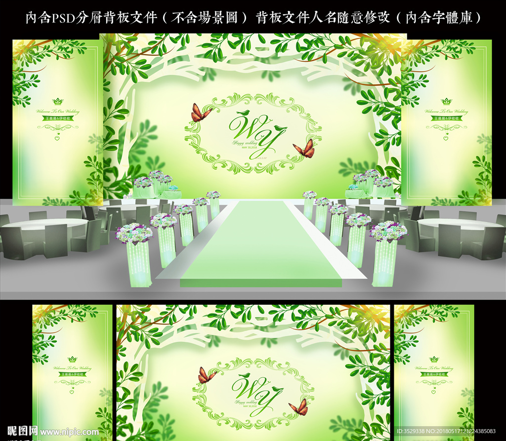 婚礼背景