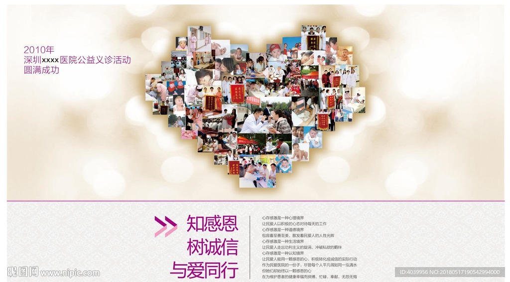 医院公益活动