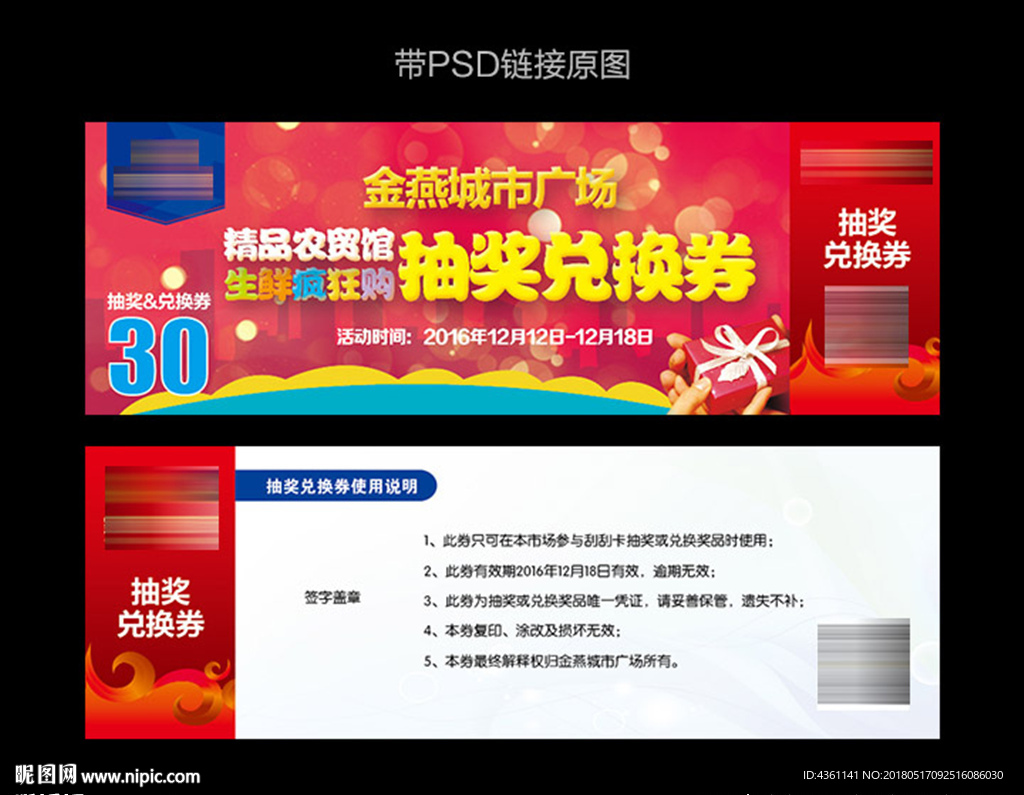 抽奖券 代金券