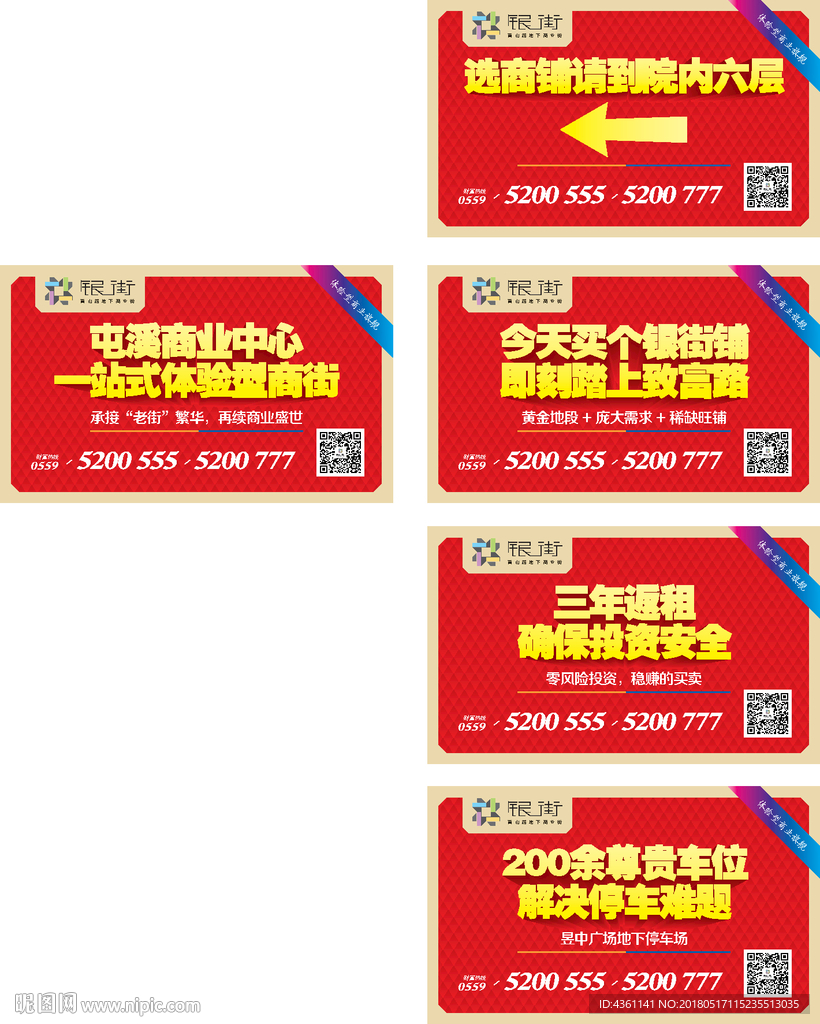 围挡 商业地产围挡