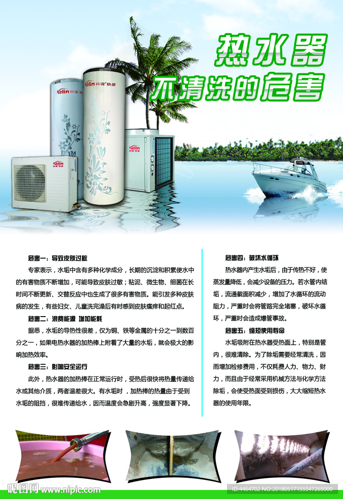热水器清洗