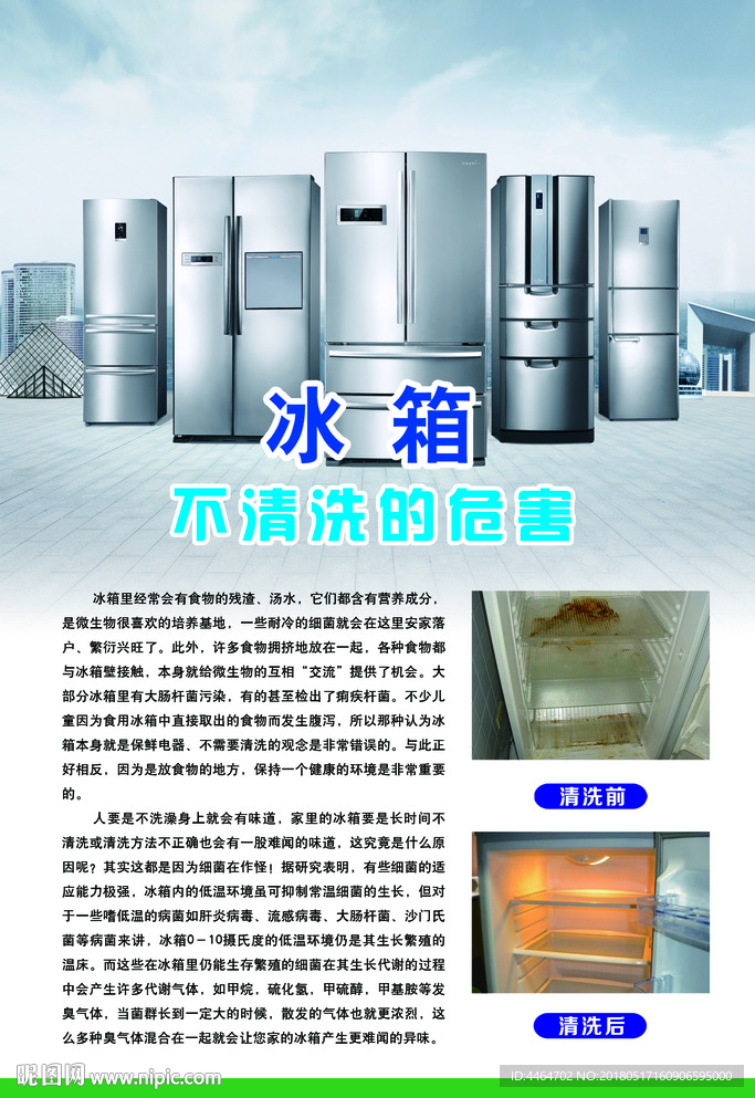 冰箱清洗