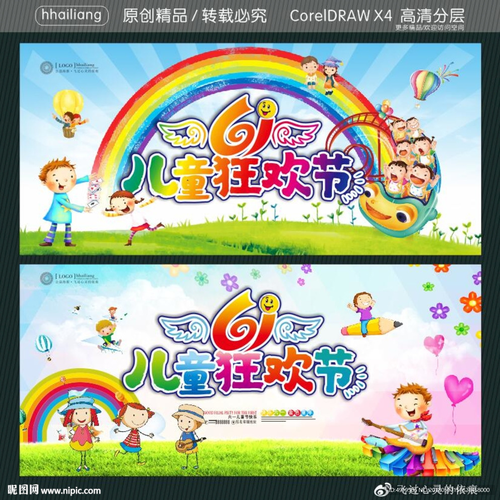 61儿童狂欢节