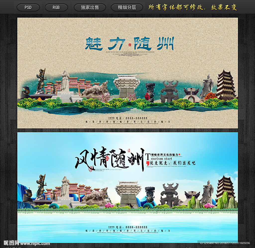 随州