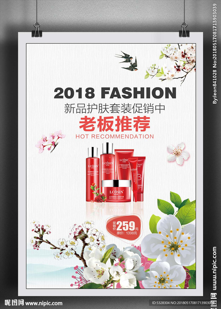 化妆品广告