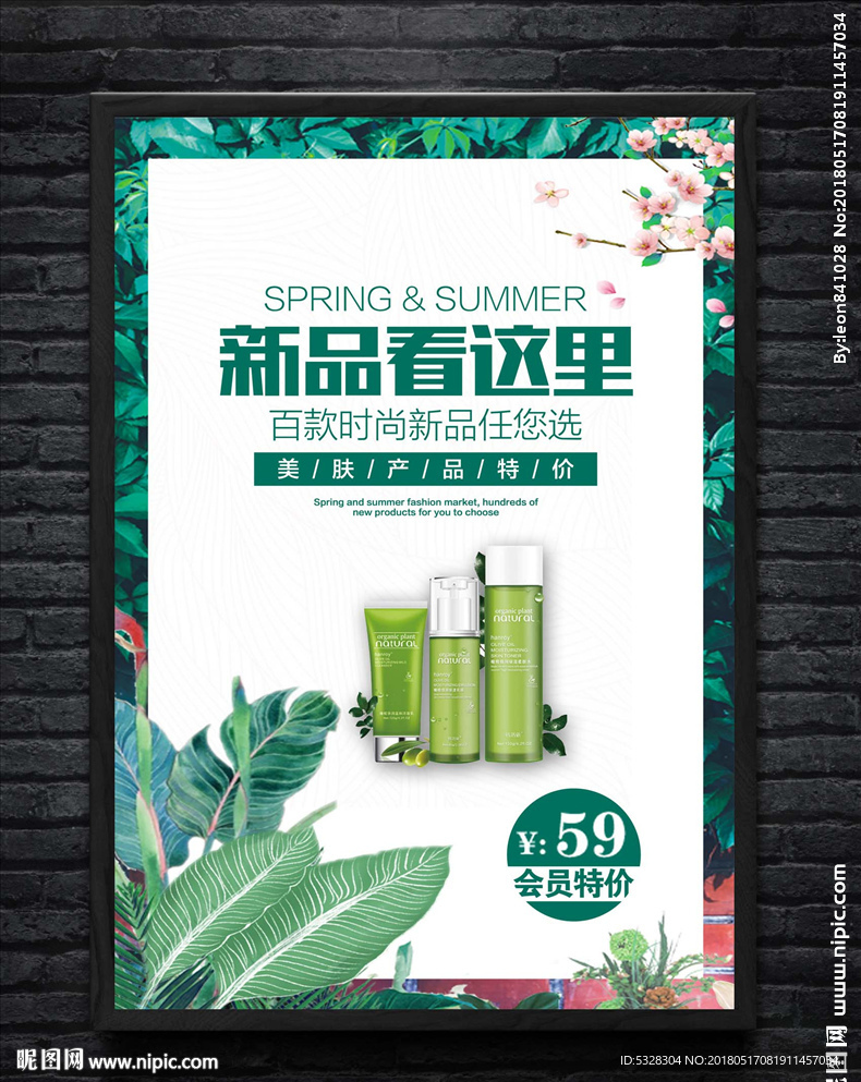 化妆品广告