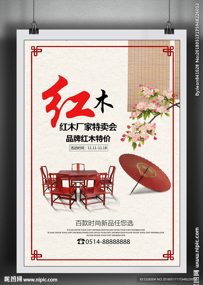 红木家具广告