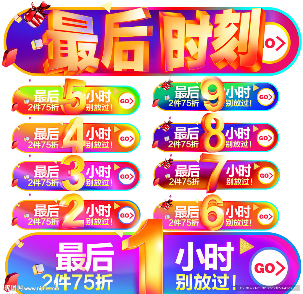 无线首页端霸屏胶囊入口倒计时图