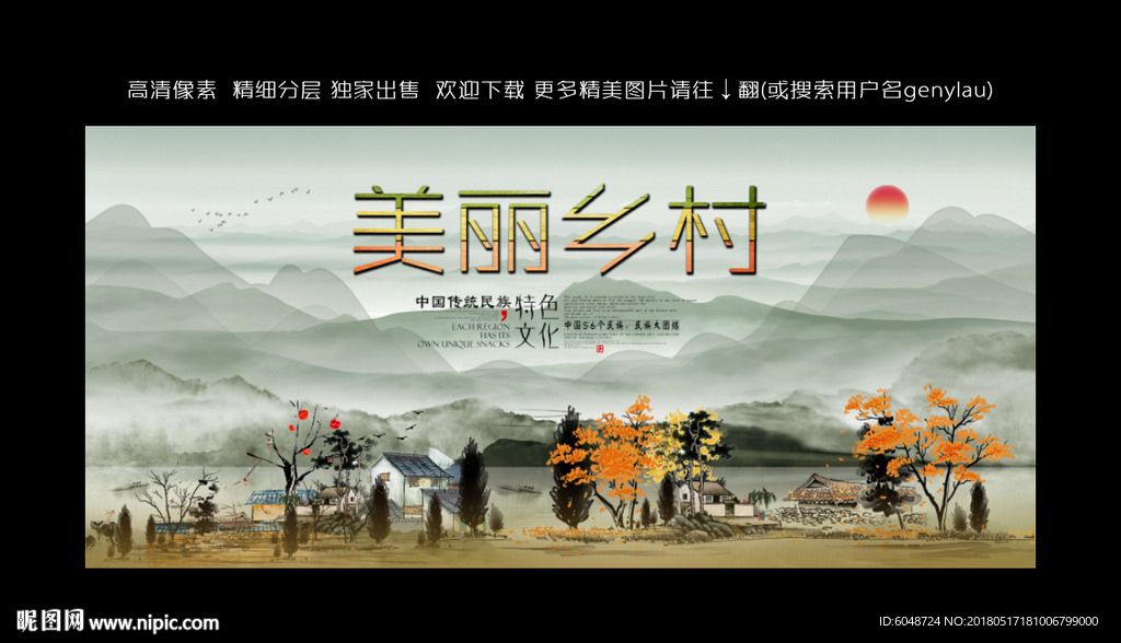 美丽乡村