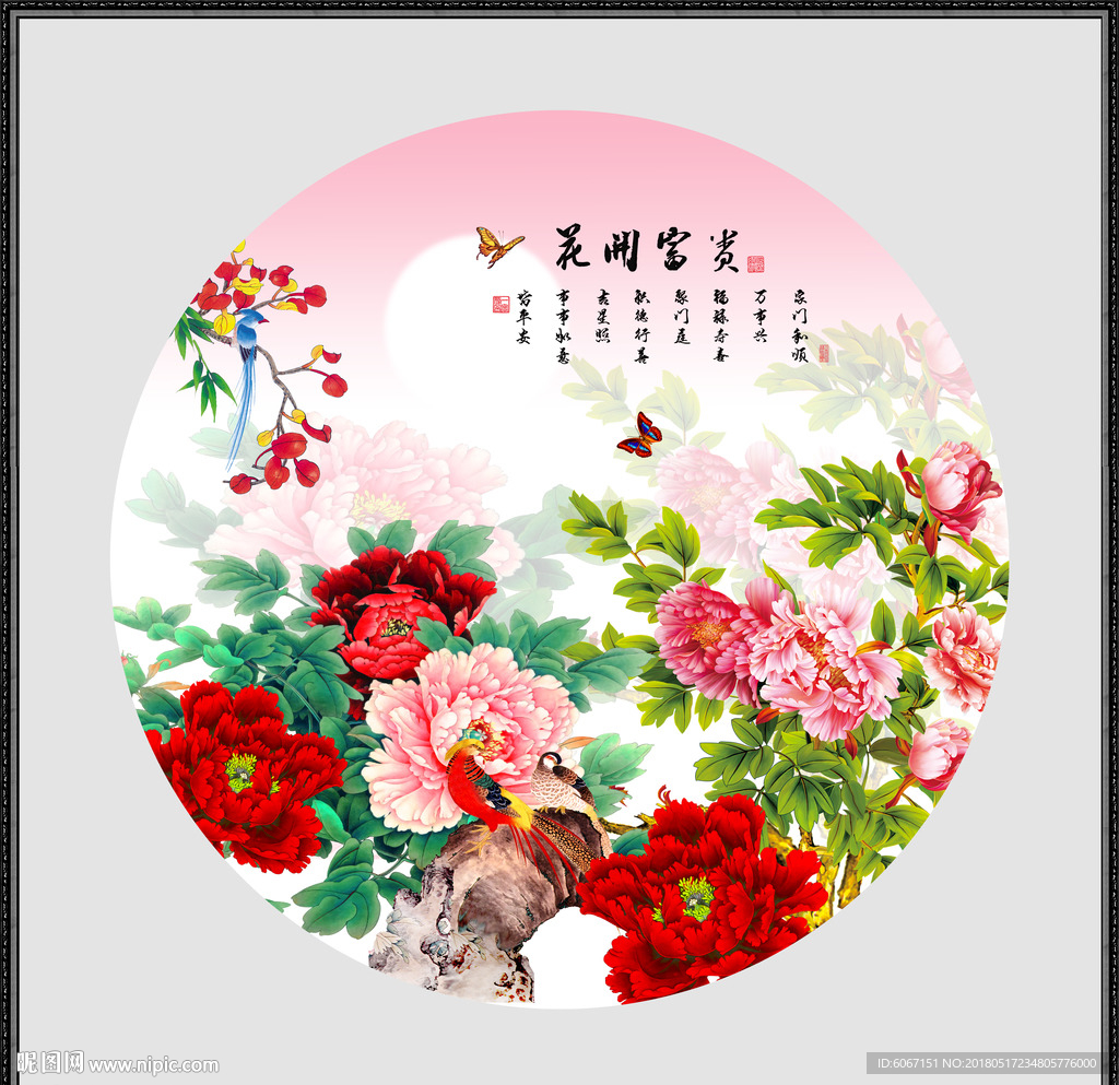 花开富贵