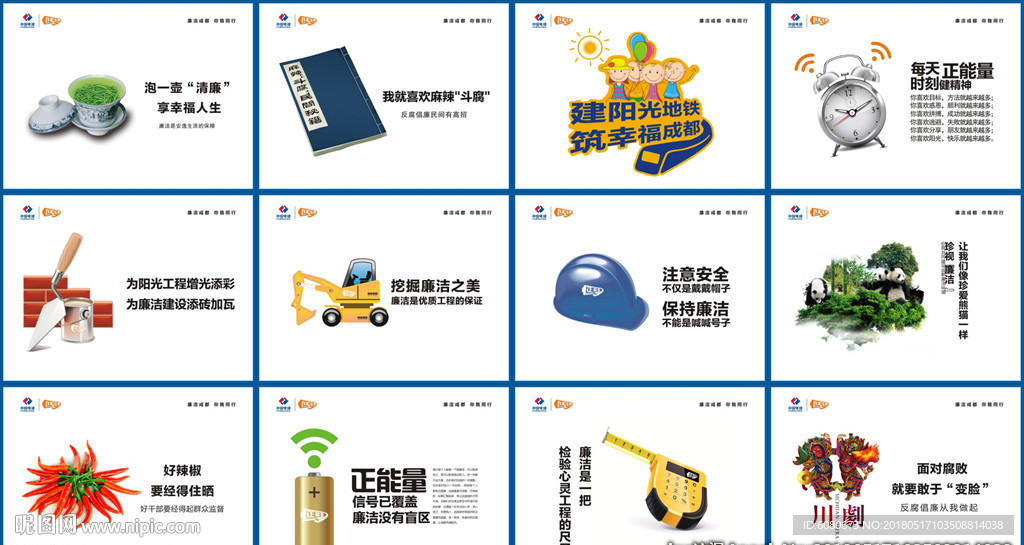 廉洁成都广告地铁廉洁广告