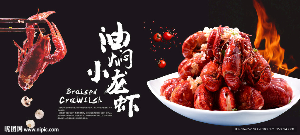 小龙虾海报