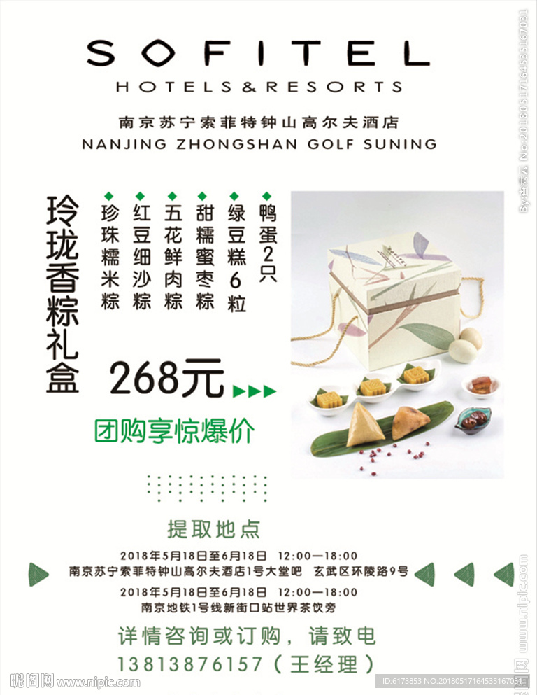 端午节海报  粽子  优惠