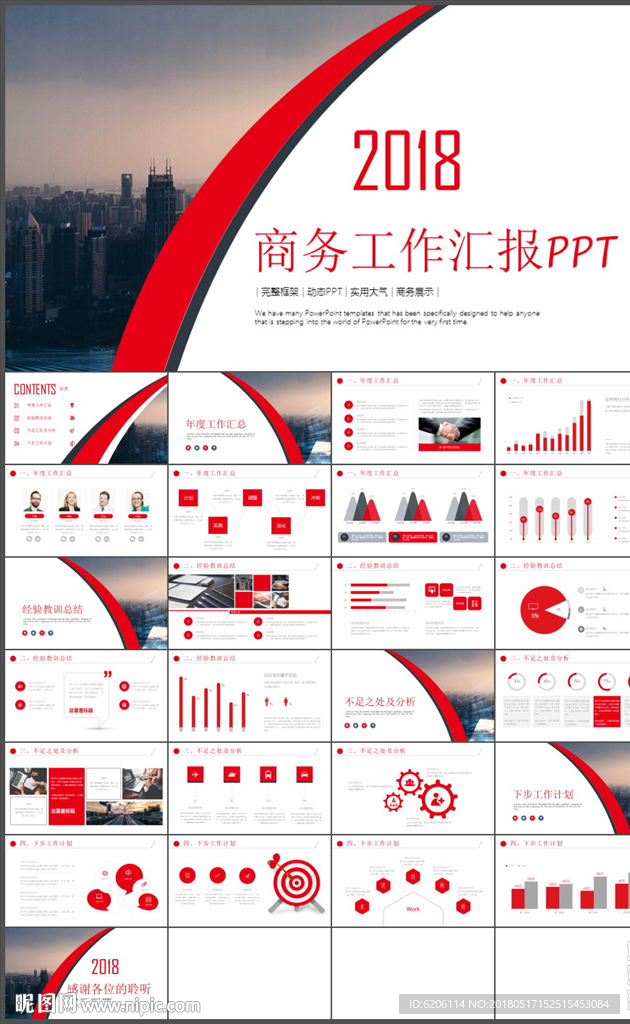 商务工作汇报PPT