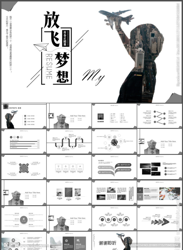 放飞梦想PPT