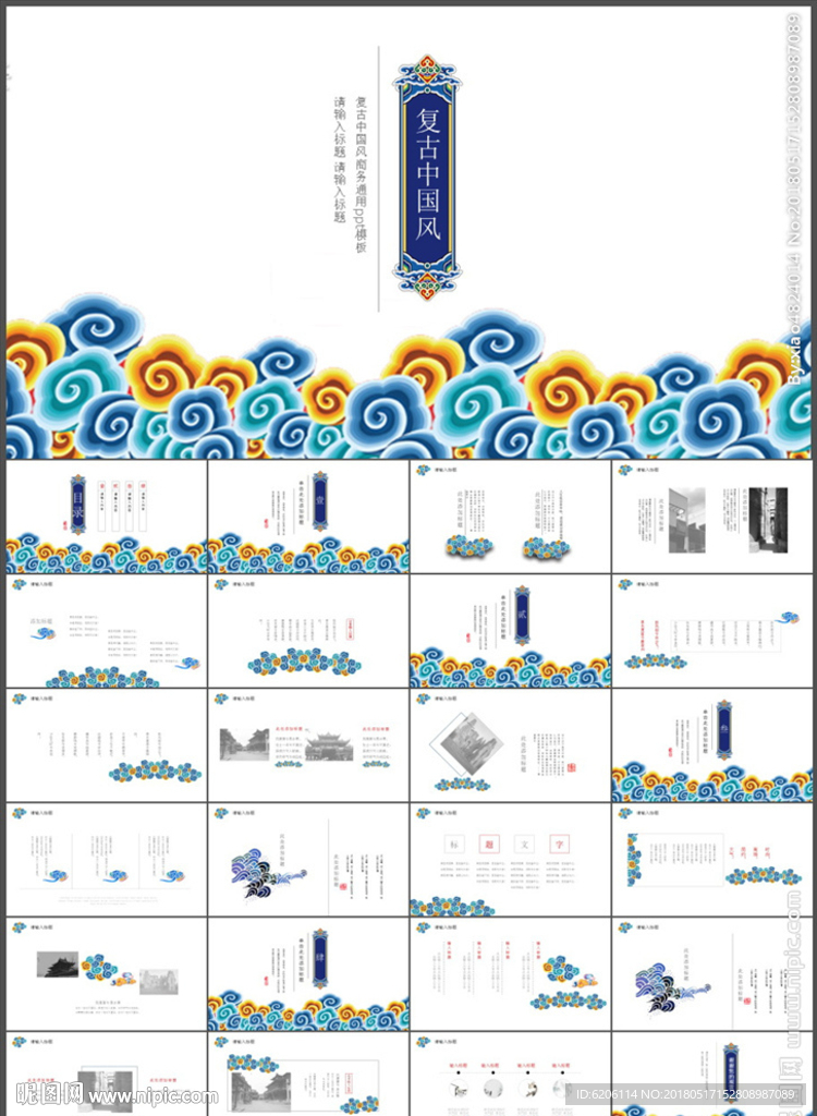 中国风PPT