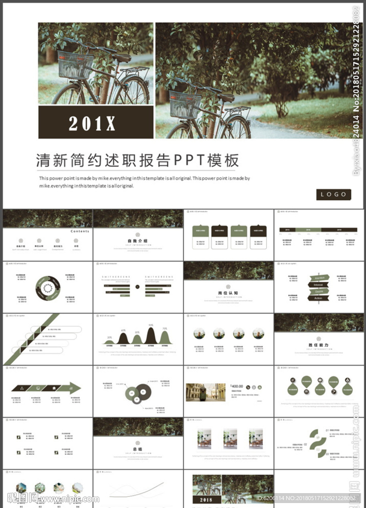 述职报告PPT
