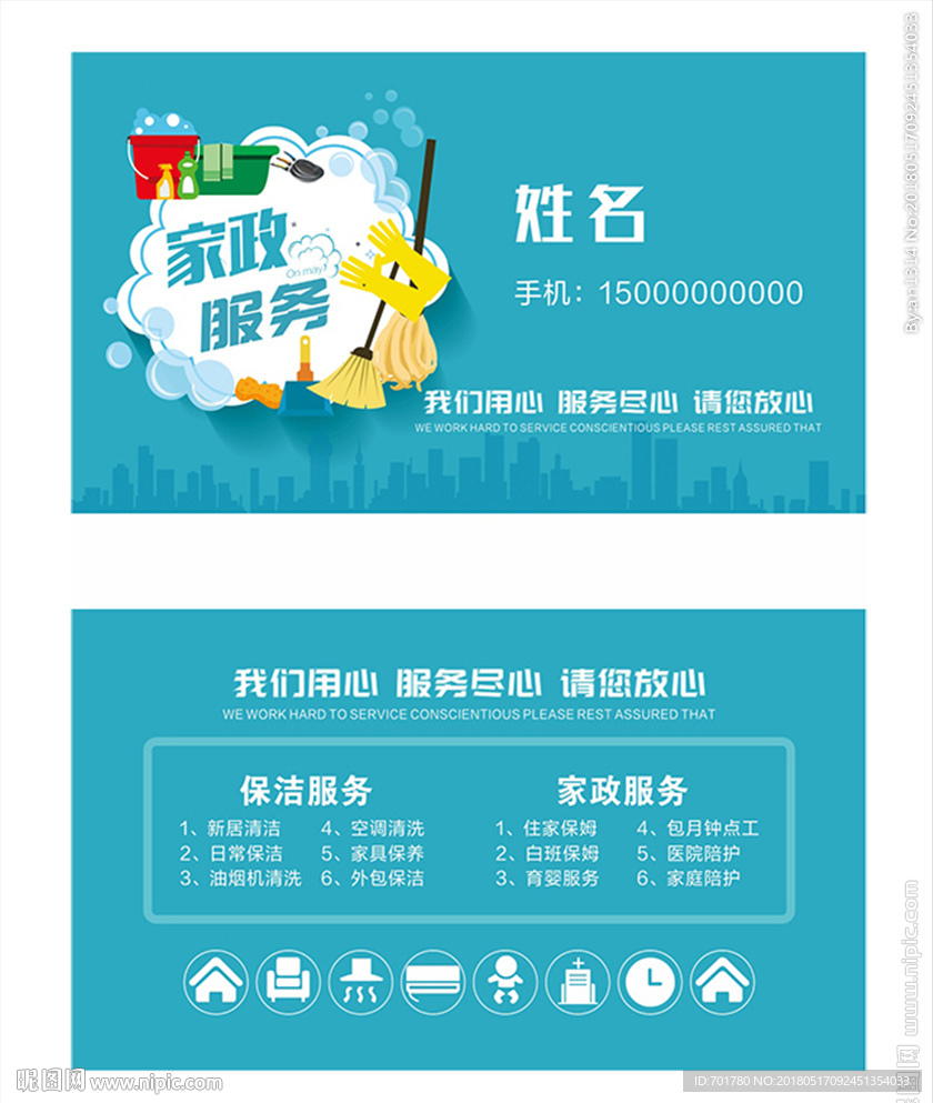 家政服务名片