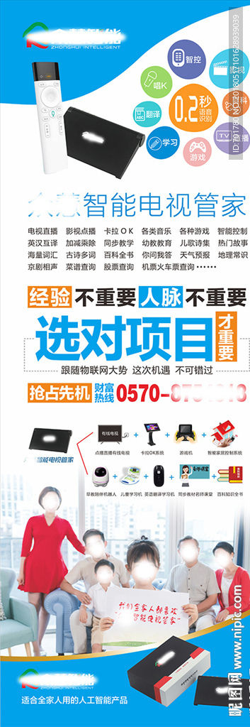 智能电视管家招商