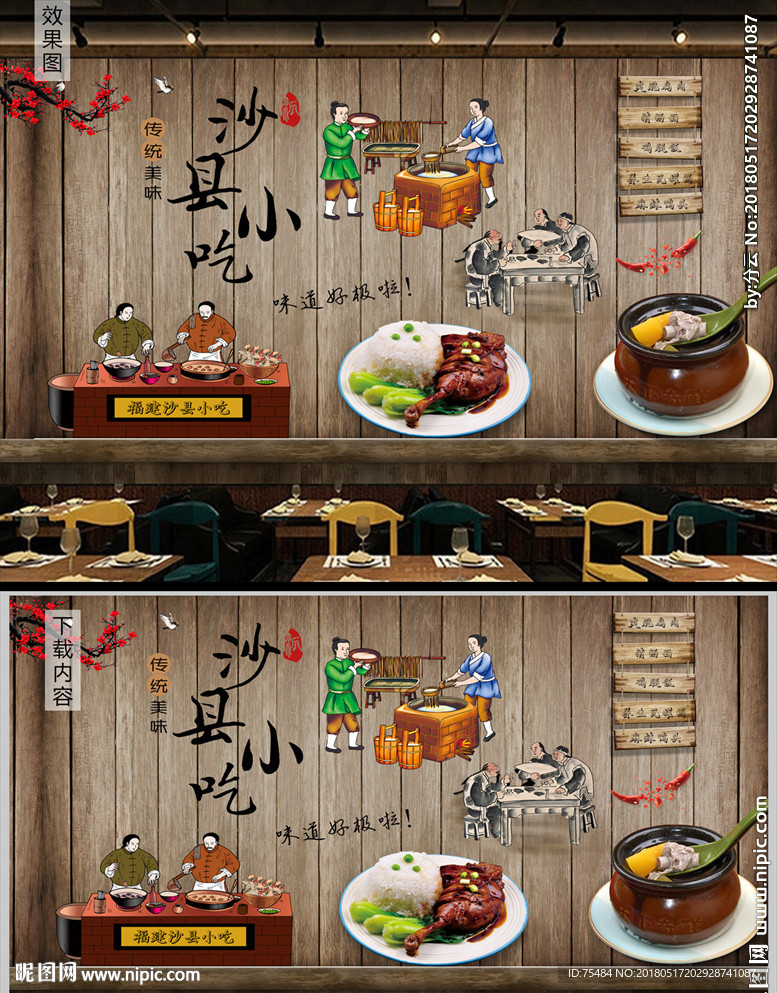 沙县小吃背景墙