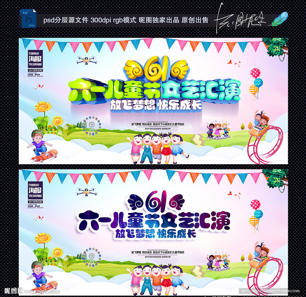 六一儿童节 六一文艺汇演