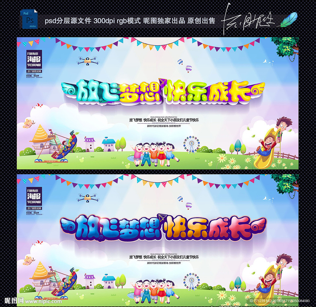 六一儿童节