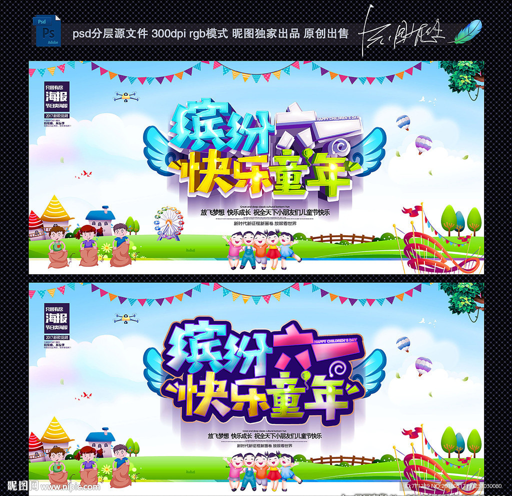 61儿童节