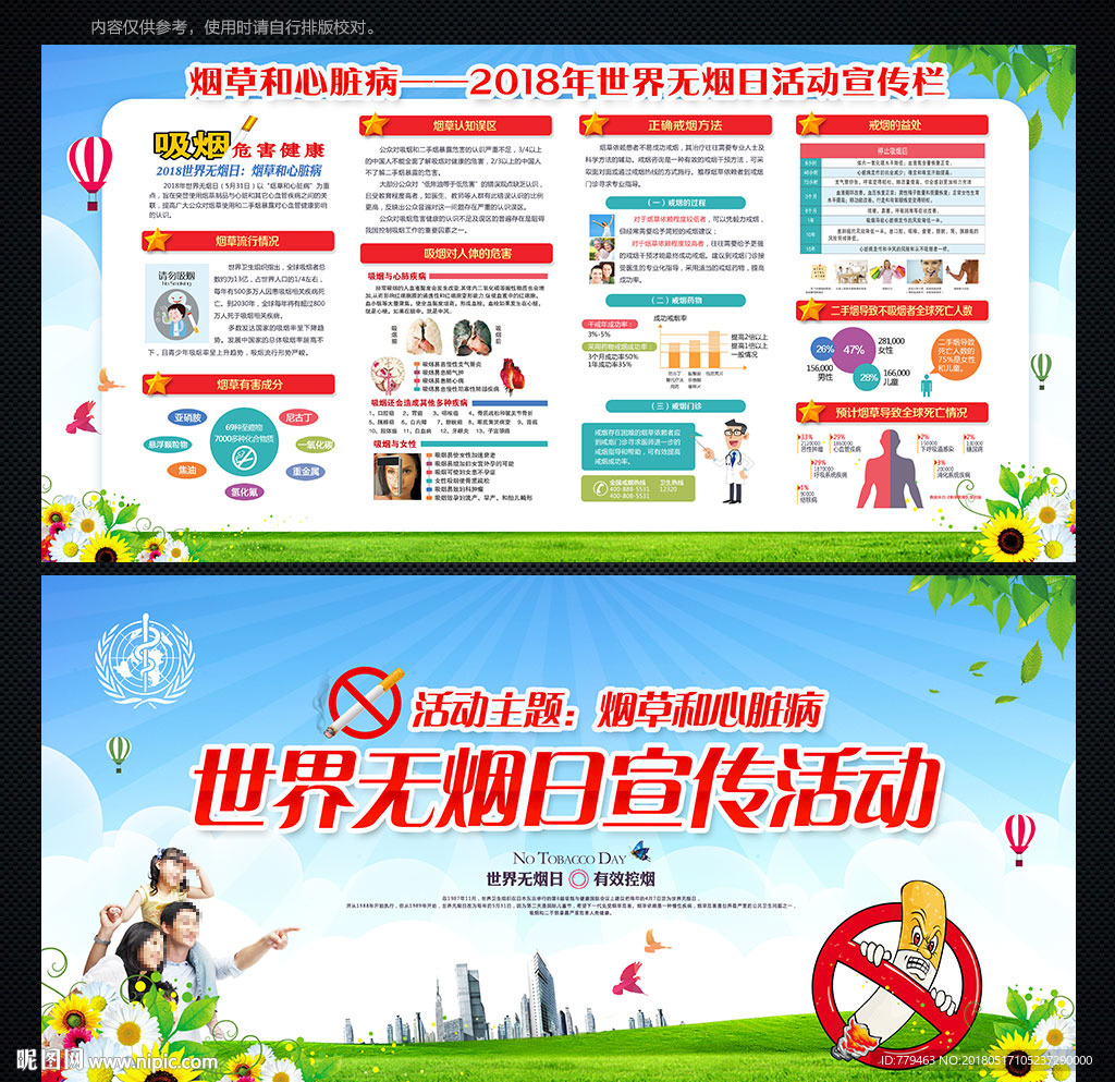 2018世界无烟日