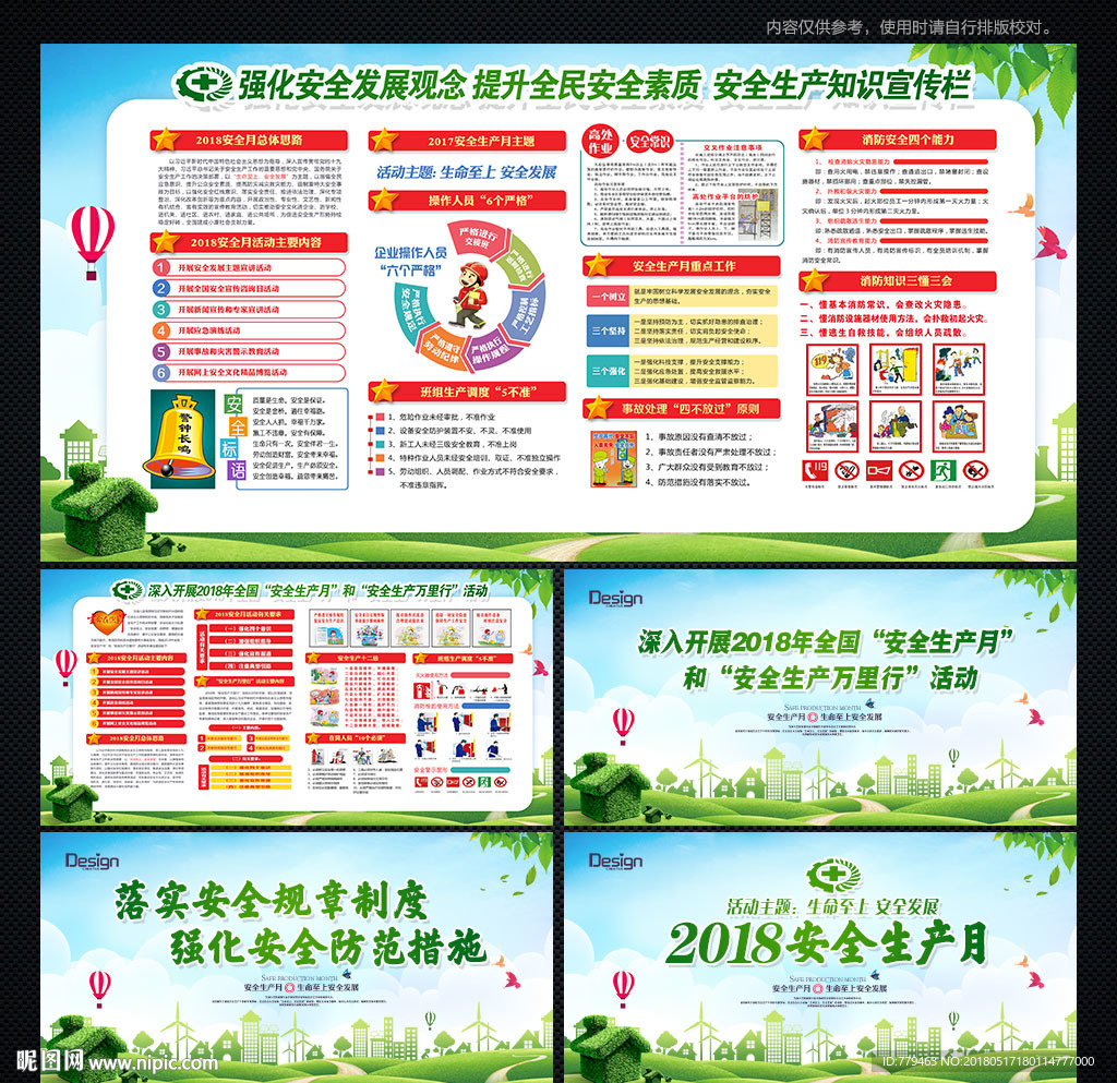 安全生产