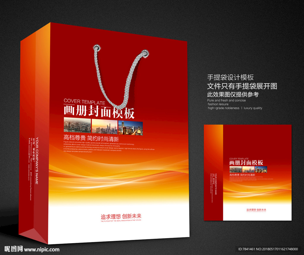 手提袋设计