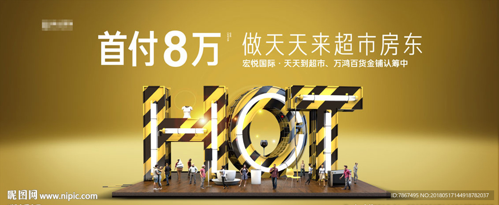地产超市商铺销售主画面
