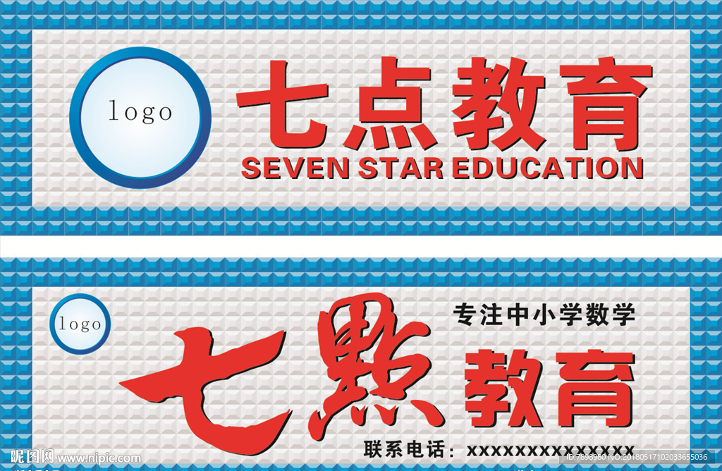辅导班招牌
