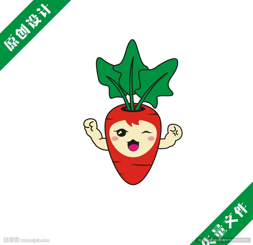 卡通红萝卜胡萝卜