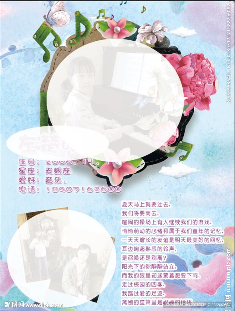 音乐个人简历档案
