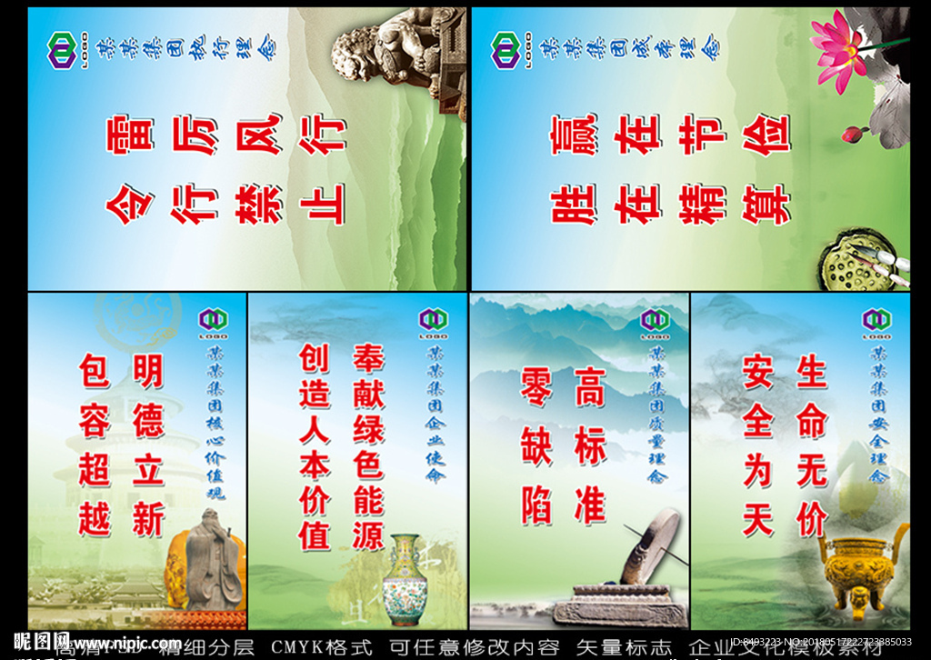 企业文化理念 宣传标语