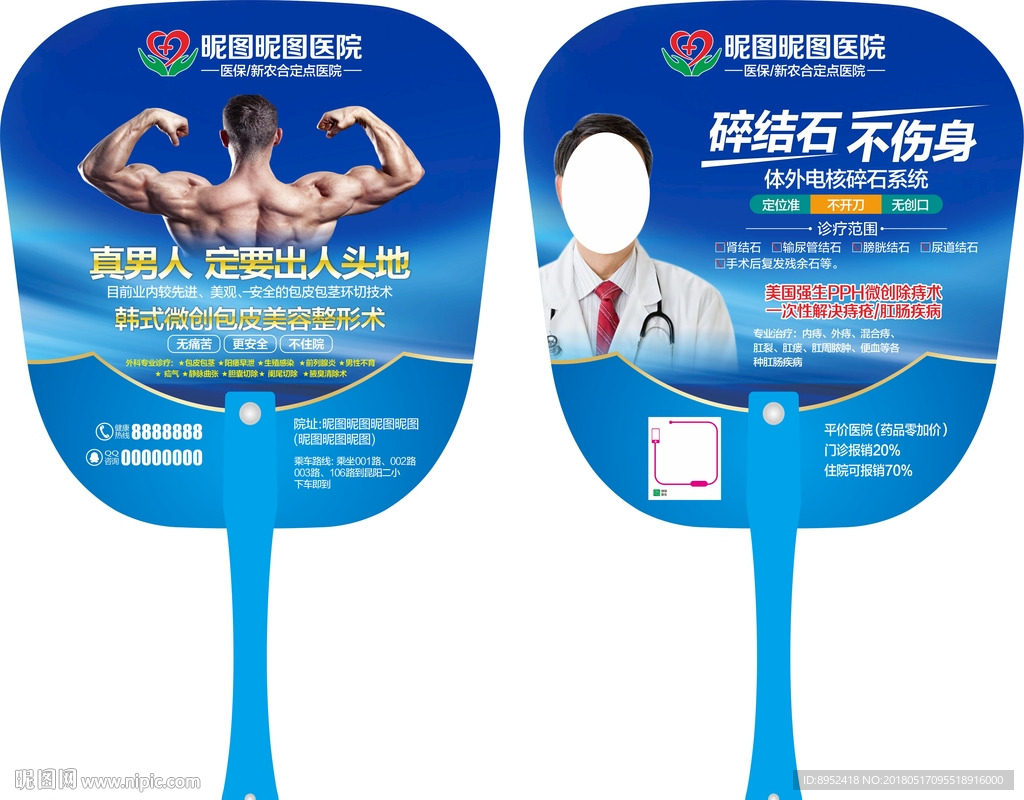 医疗广告扇