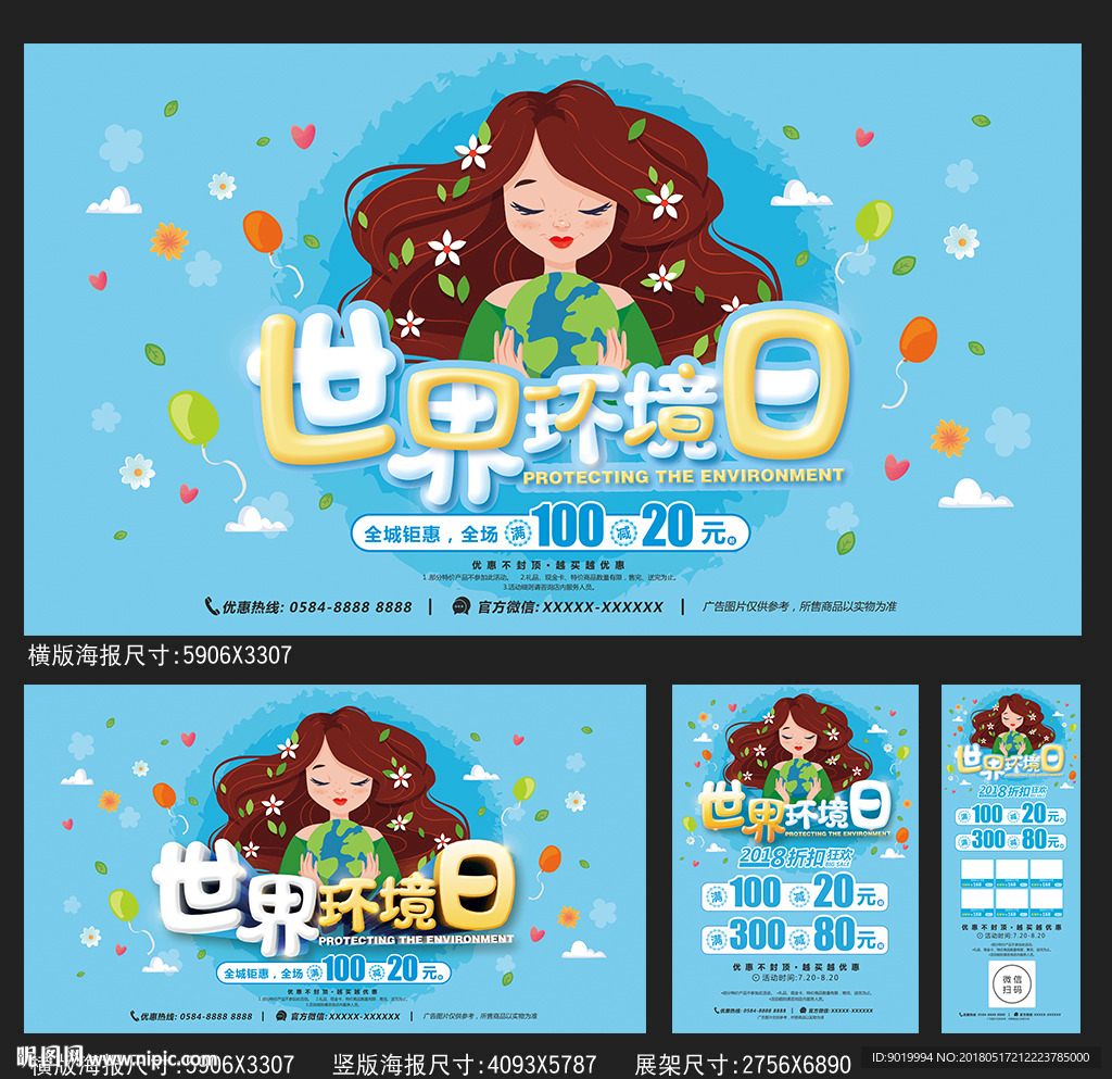 环境日