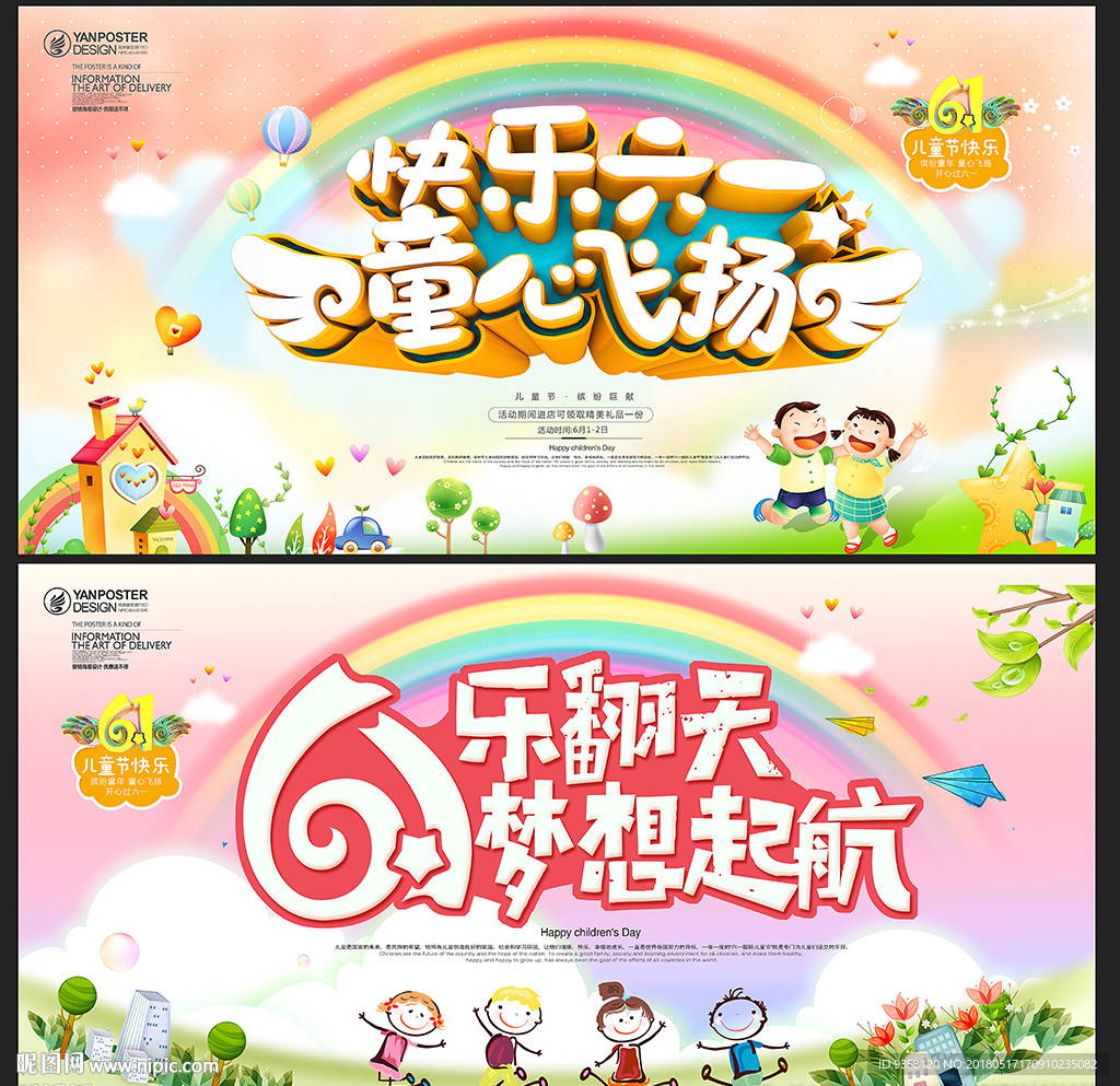 六一晚会