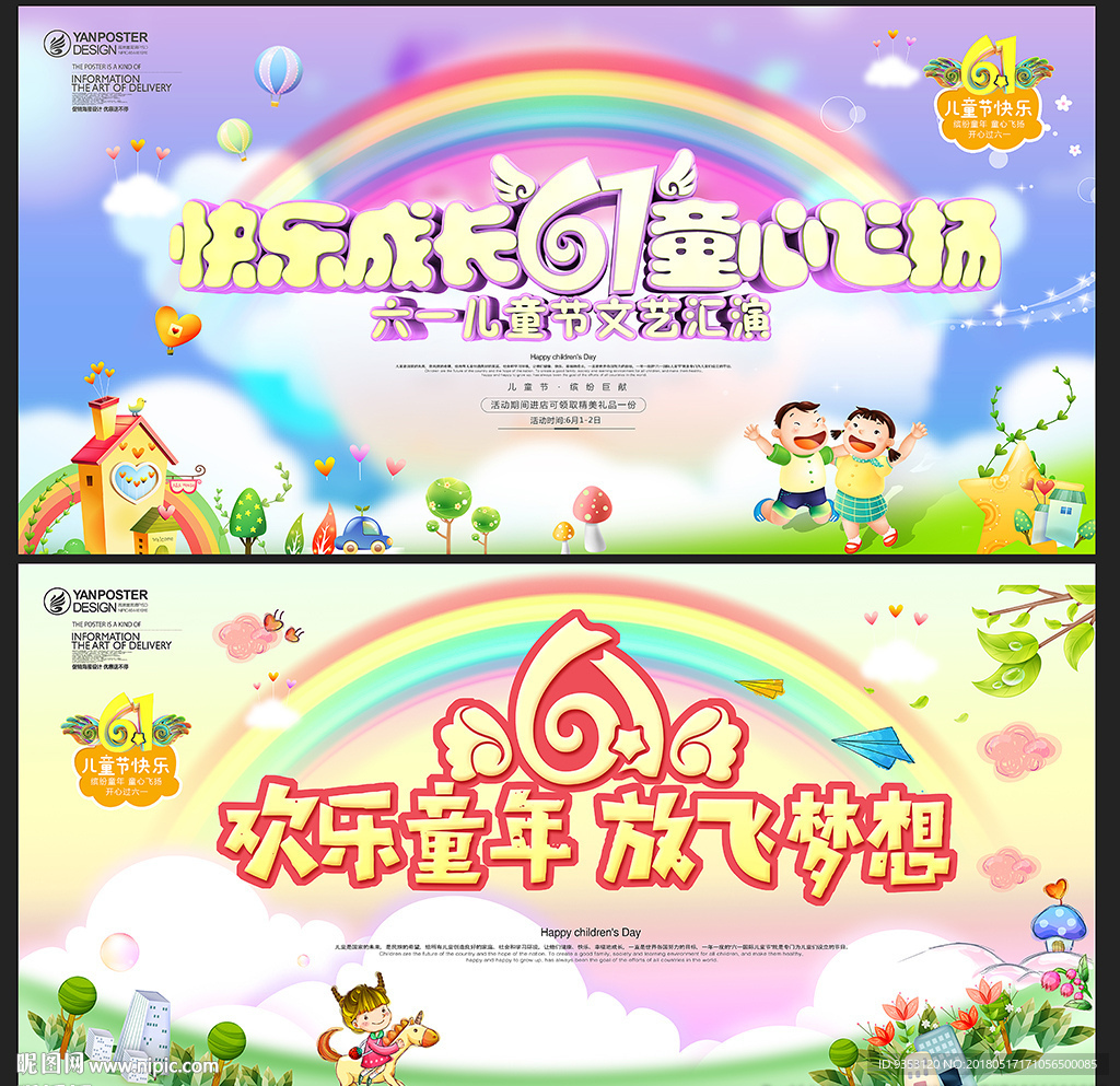六一背景
