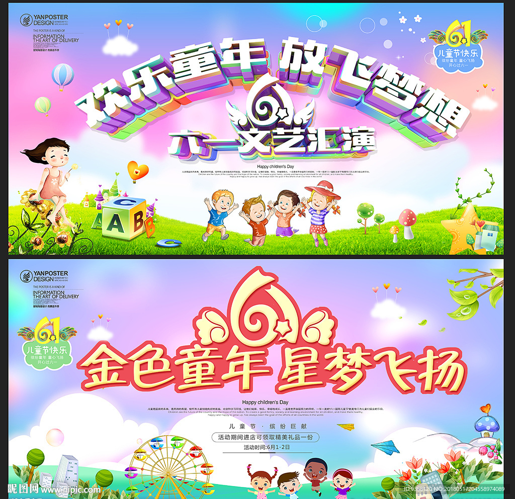 六一儿童节